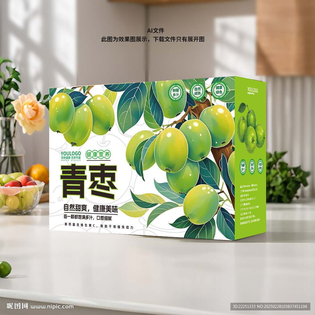 青棗包裝盒