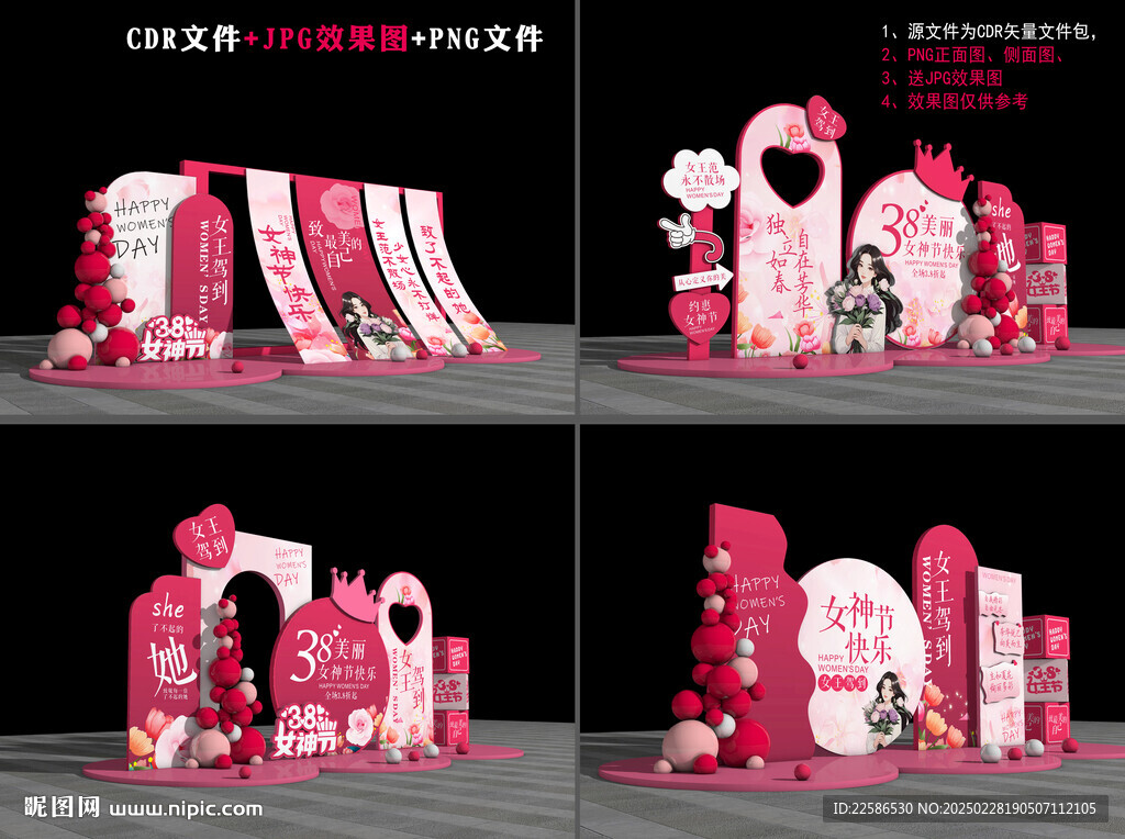 三八婦女節(jié)美陳造型
