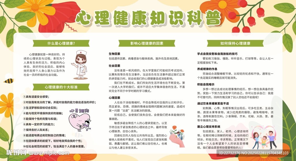 心理健康教育