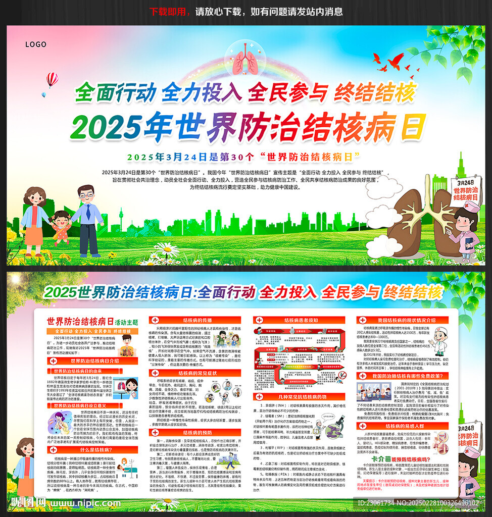 第30個(gè)世界防治結(jié)核病日