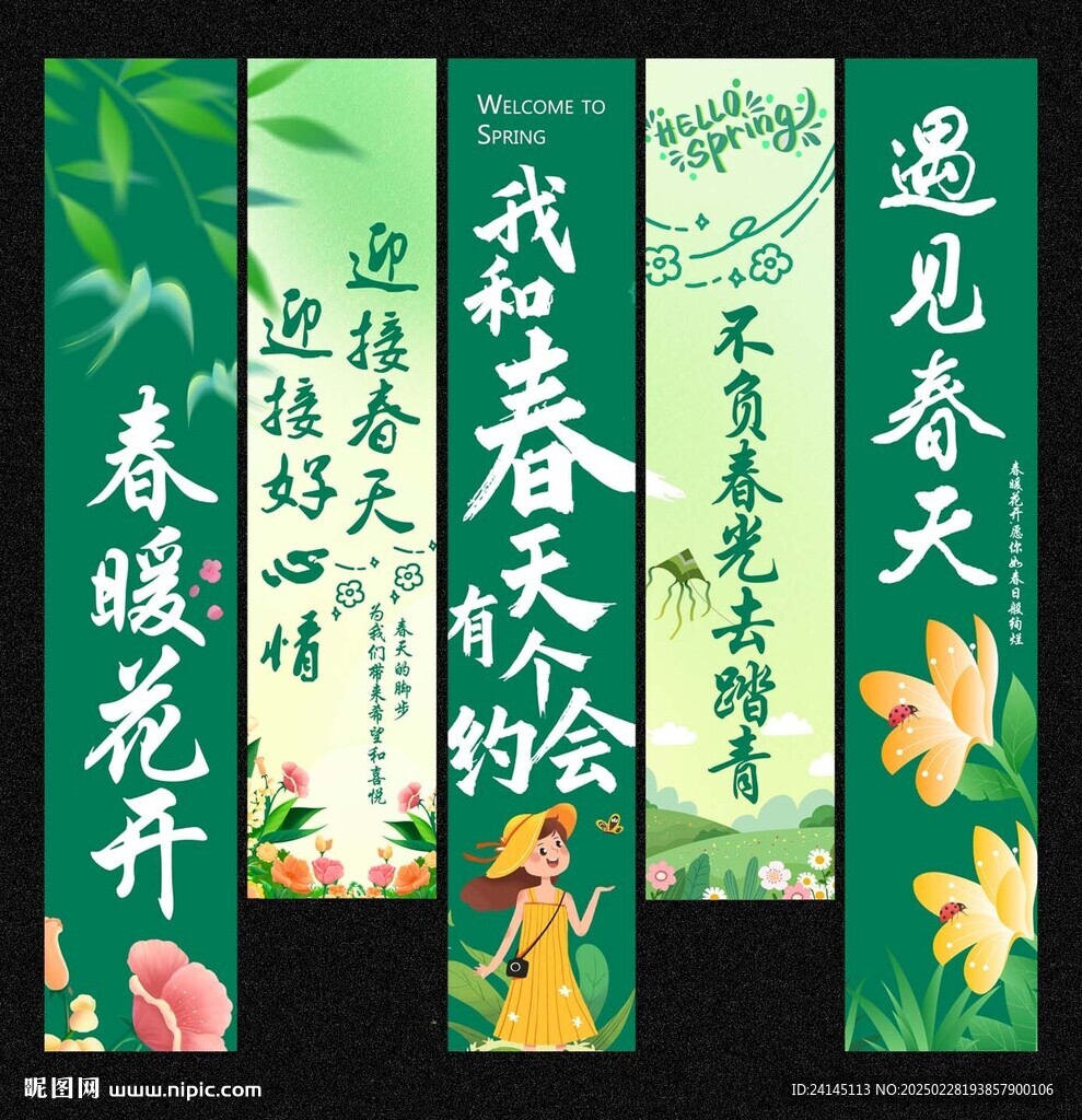 春天吊旗