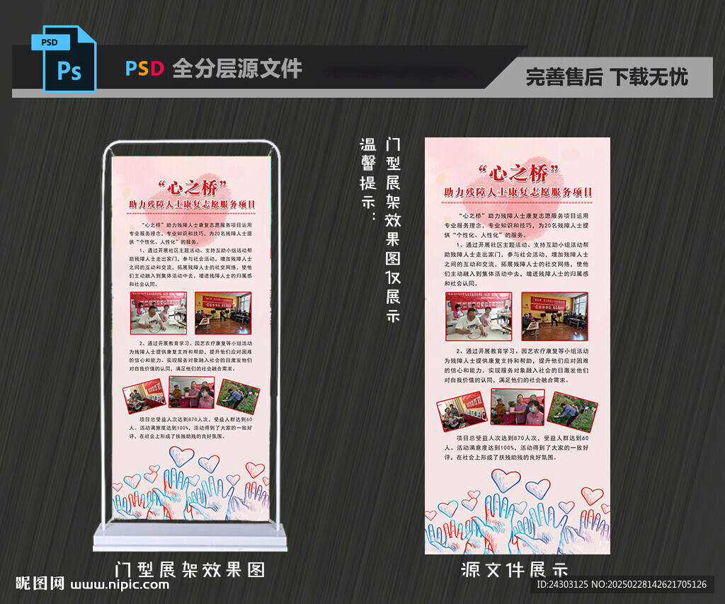 志愿服務(wù)展架