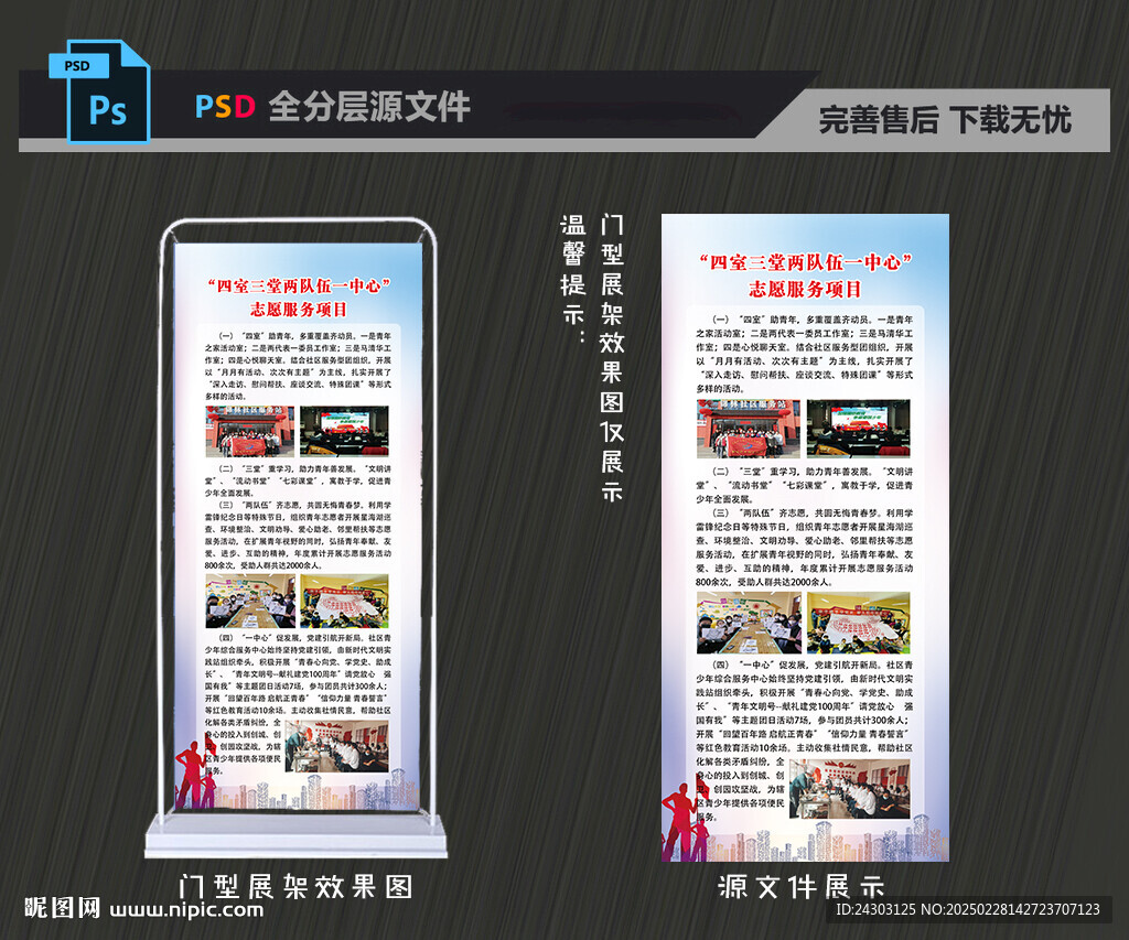 志愿服務(wù)展架