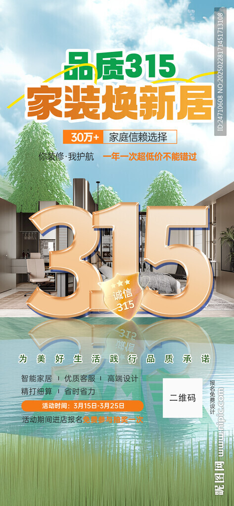 品質315家裝