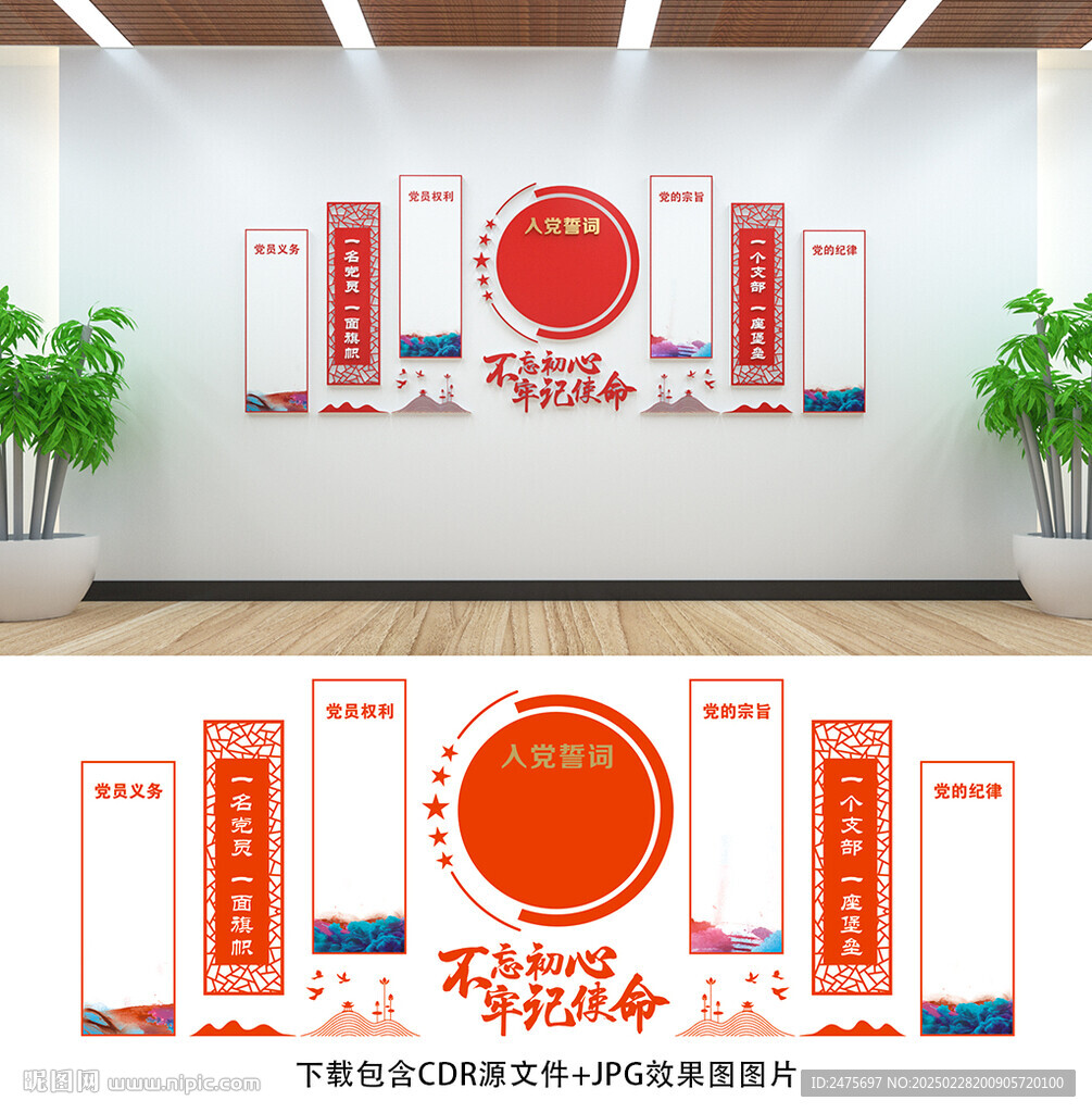 黨員權利