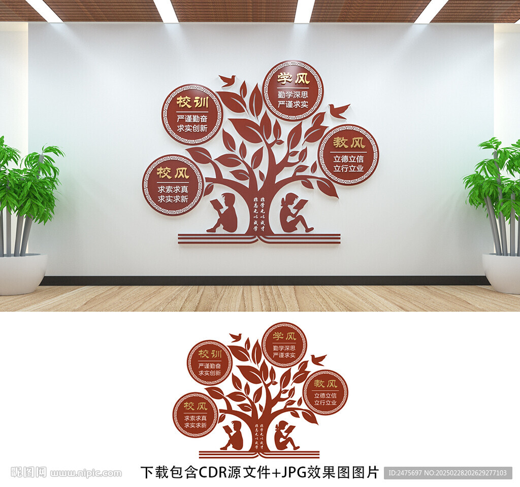 校風(fēng)校訓(xùn)