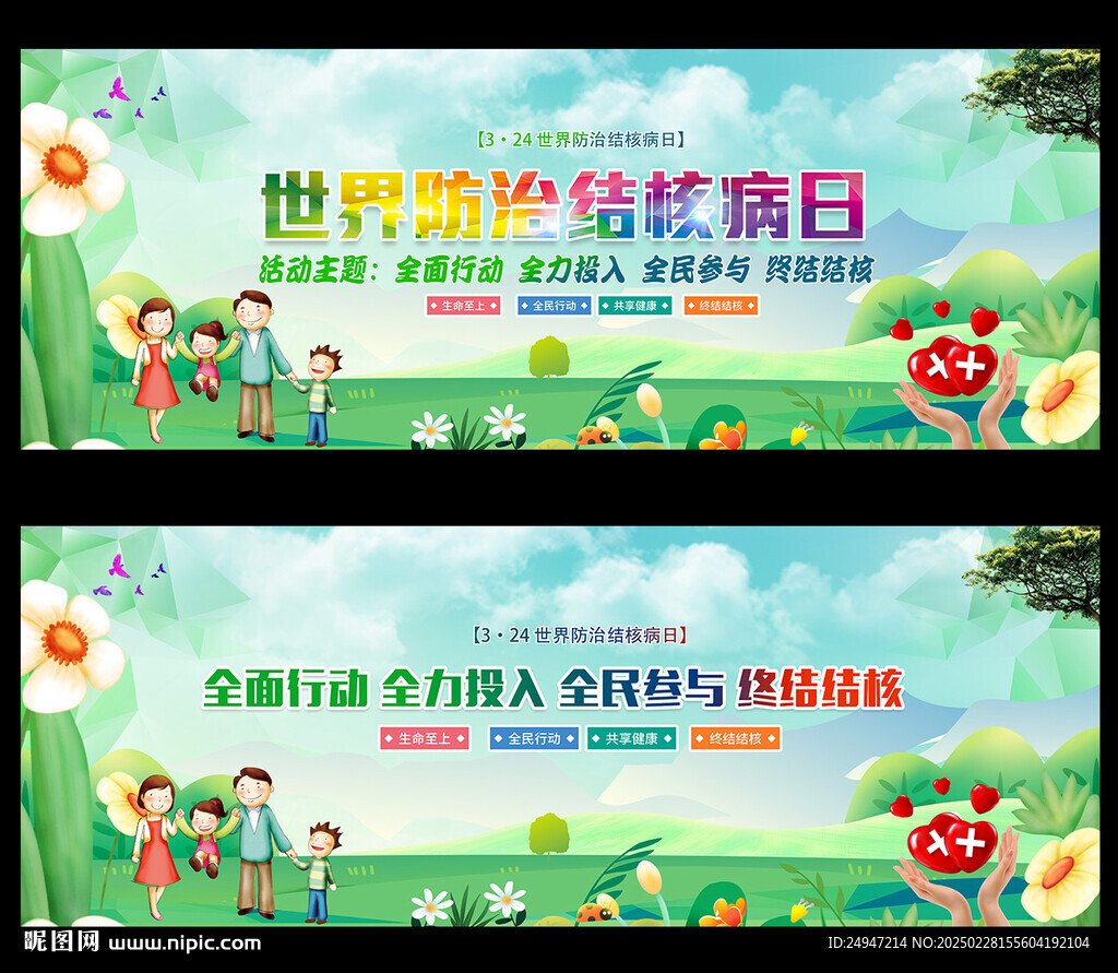 結核病宣傳欄