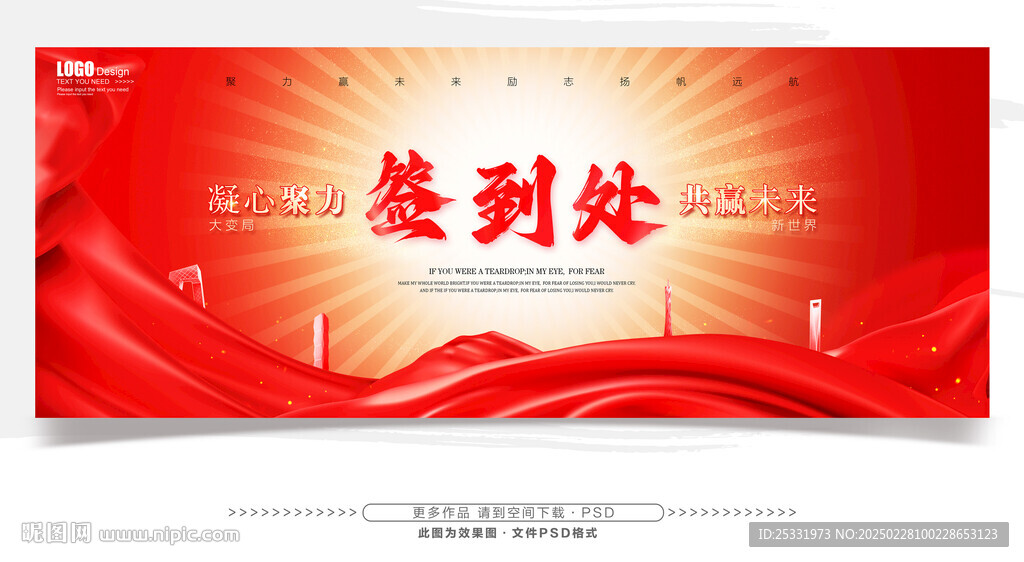 簽到處