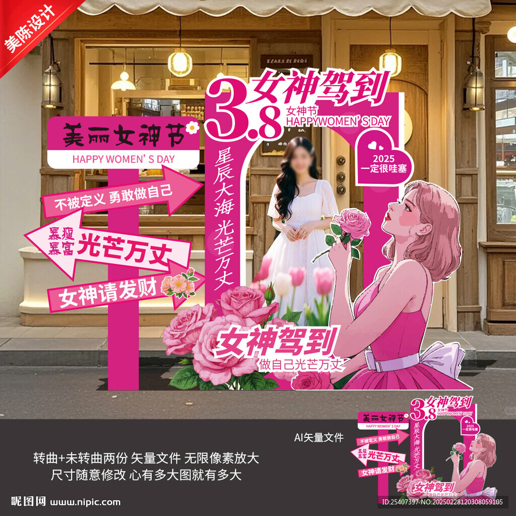 女神節拍照框