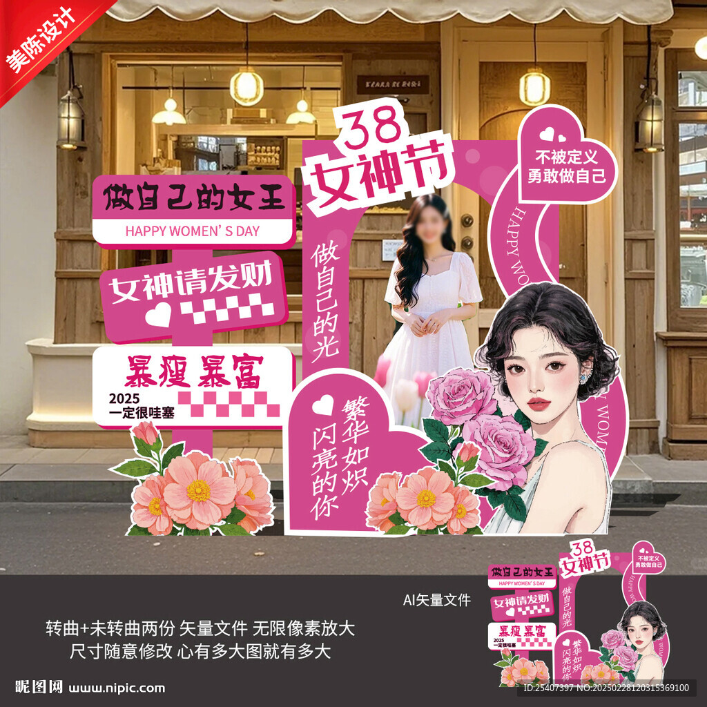 女神節(jié)拍照框