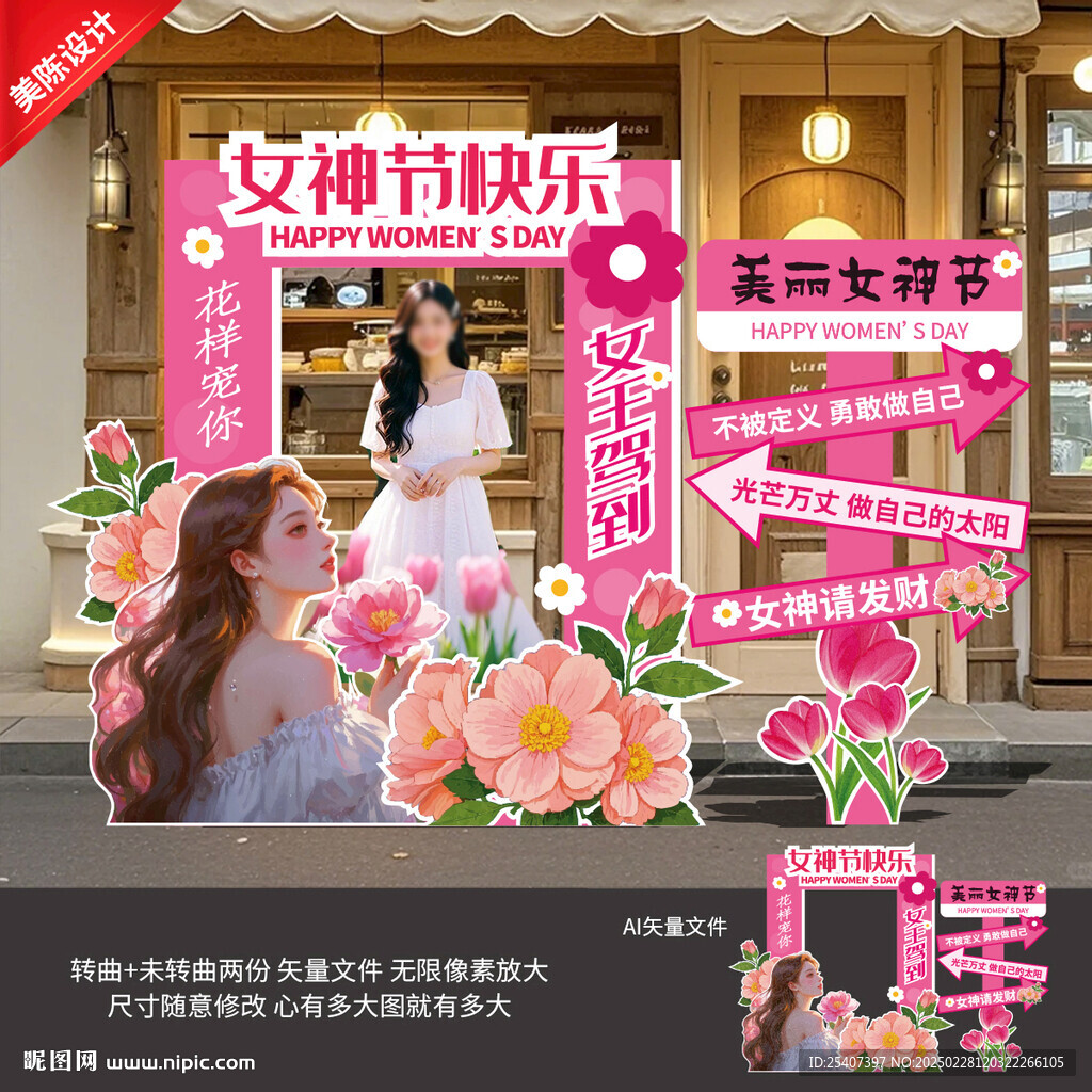 女神節拍照框