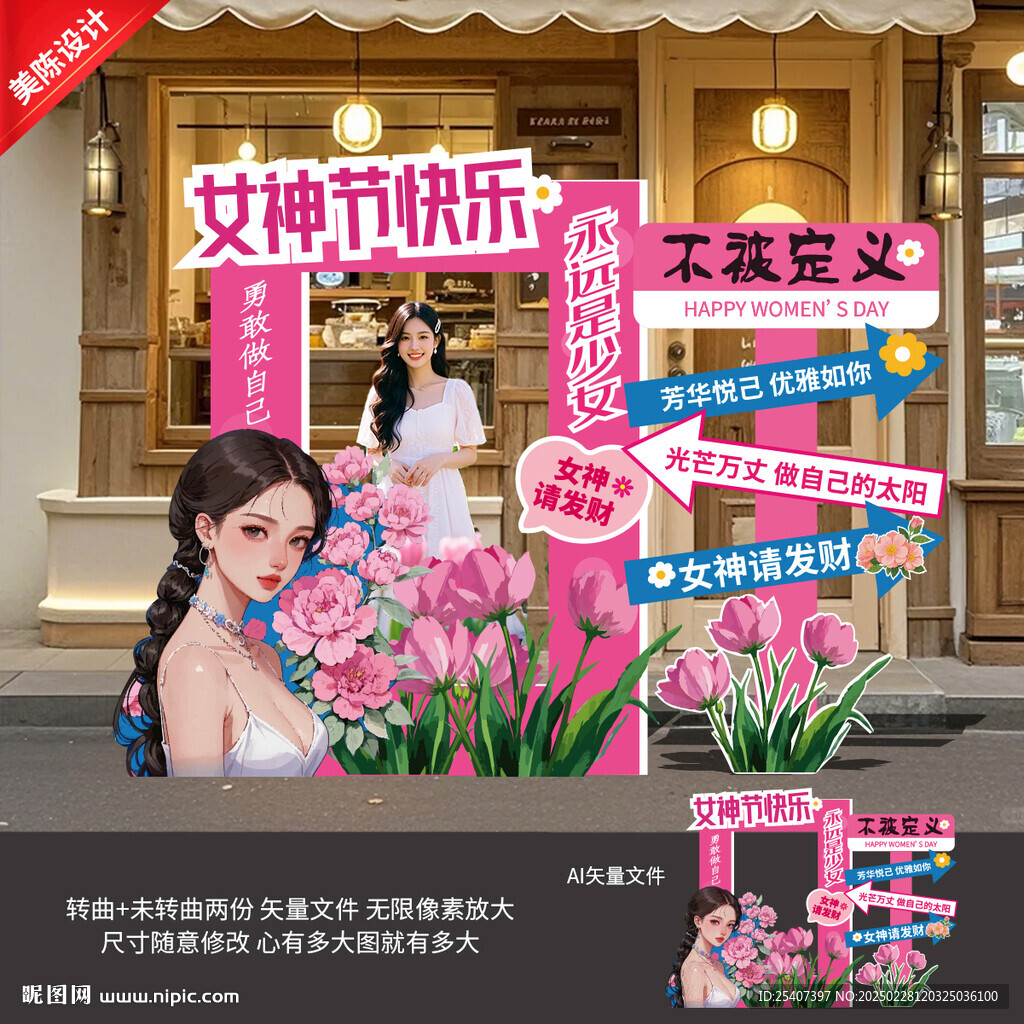 38女神節拍照框
