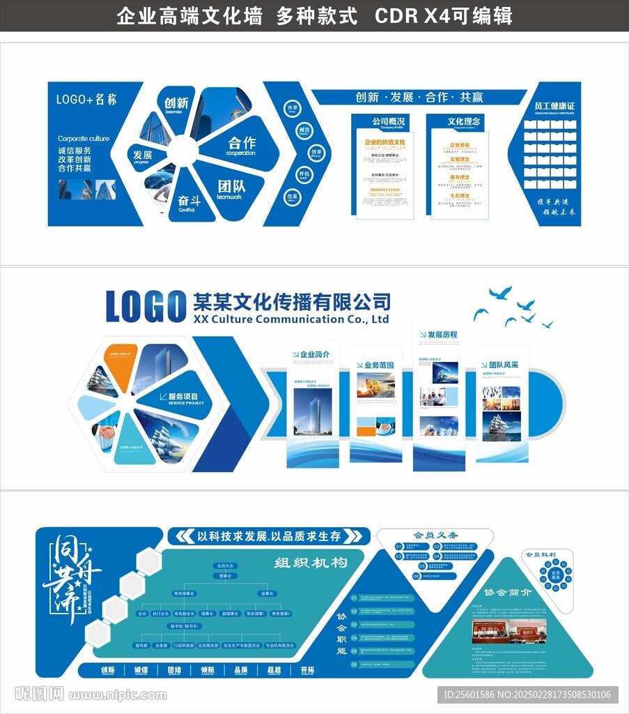 企業公司高端文化墻