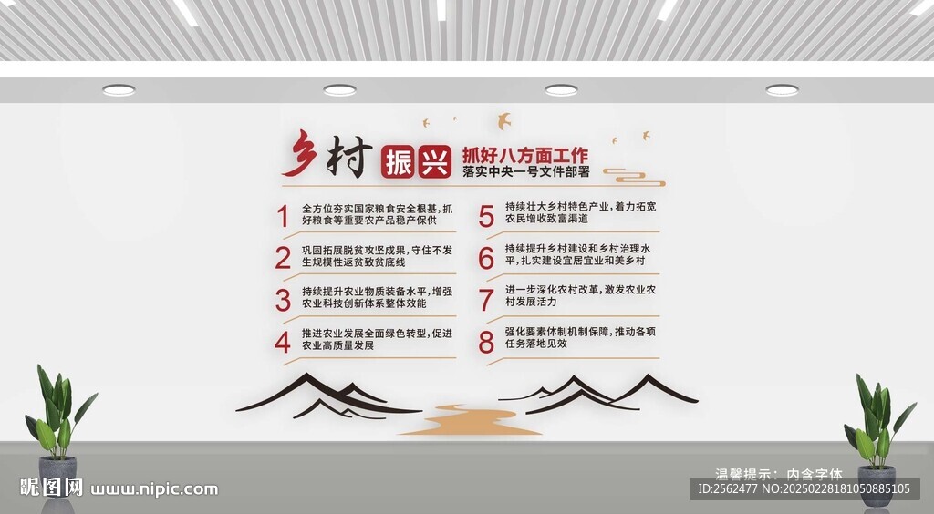 鄉(xiāng)村振興八方面 文化墻