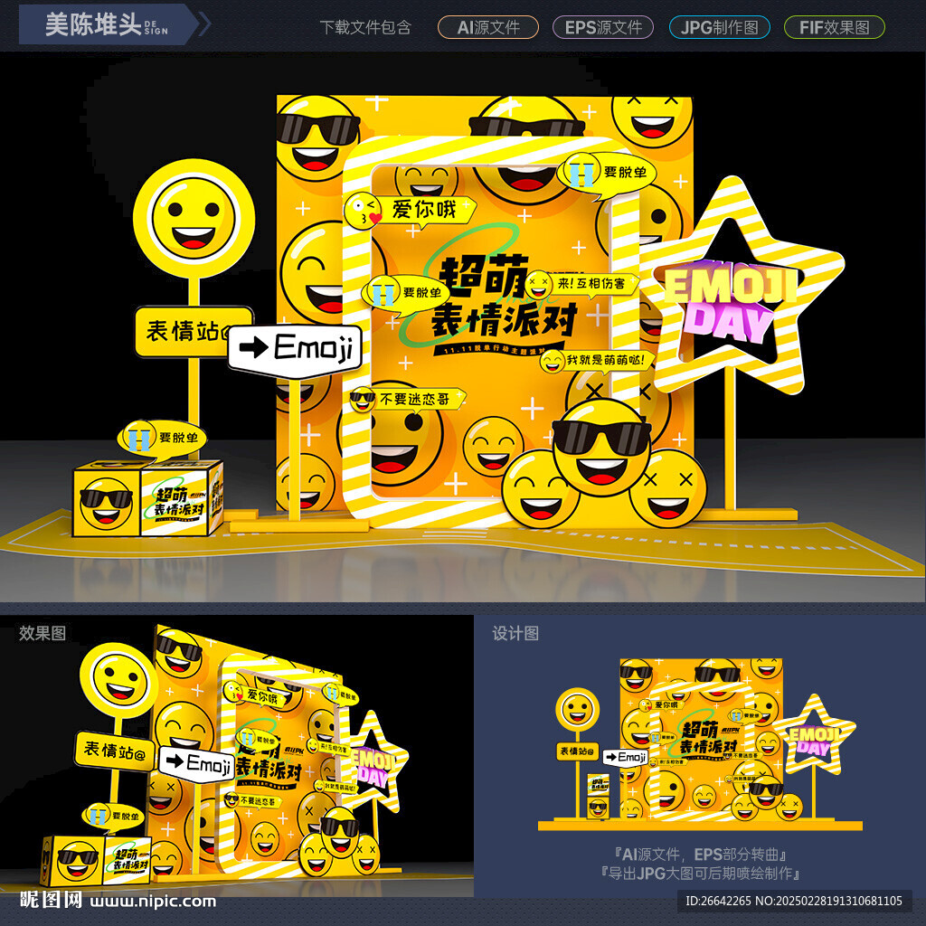 表情堆頭美陳