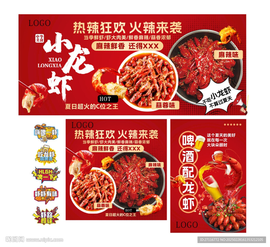 夏日小龍蝦