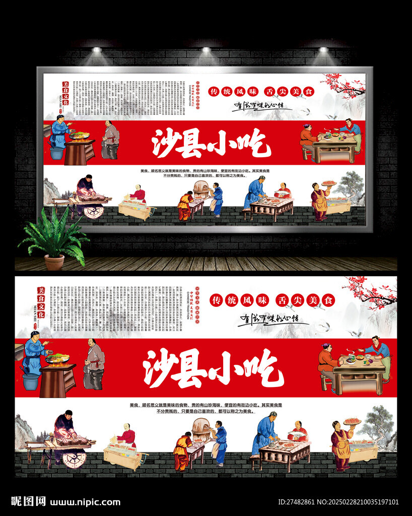 沙縣小吃背景