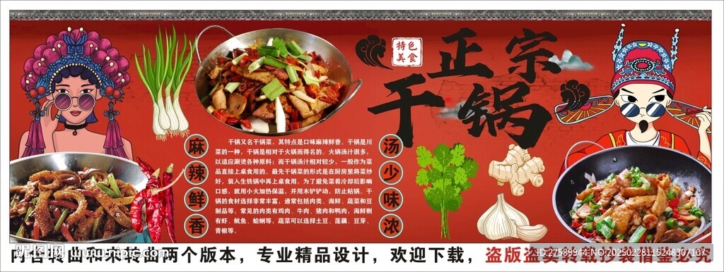國潮干鍋背景墻裝飾畫