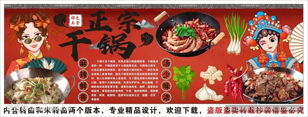 國潮干鍋背景墻裝飾畫