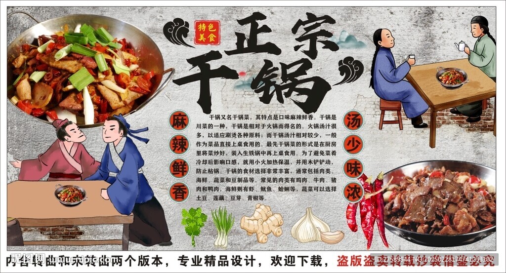 古風干鍋背景墻裝飾畫