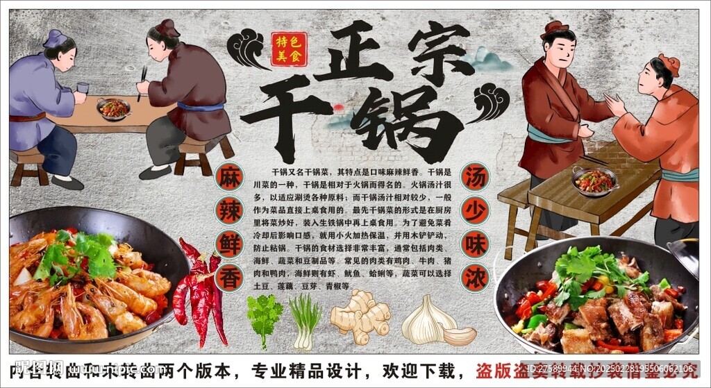 古風(fēng)干鍋背景墻裝飾畫(huà)