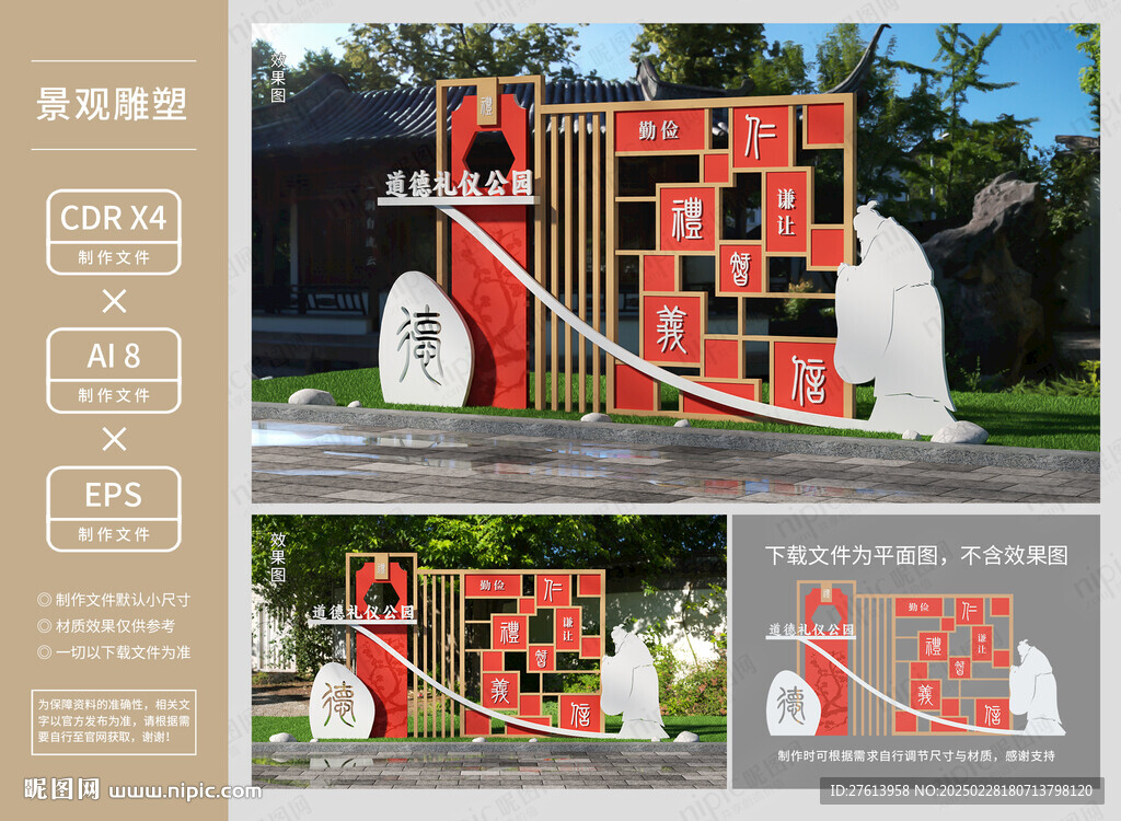 傳統文化景觀造型