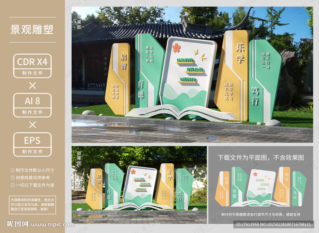 校園學校景觀造型