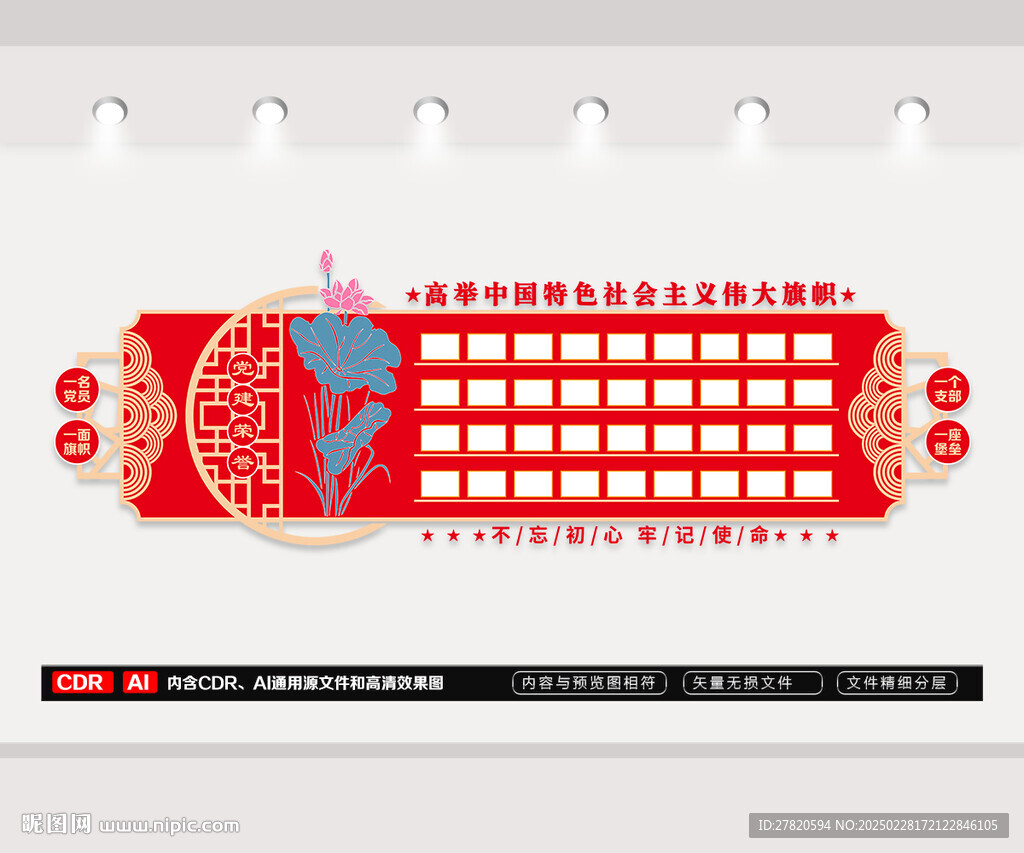 黨建榮譽墻