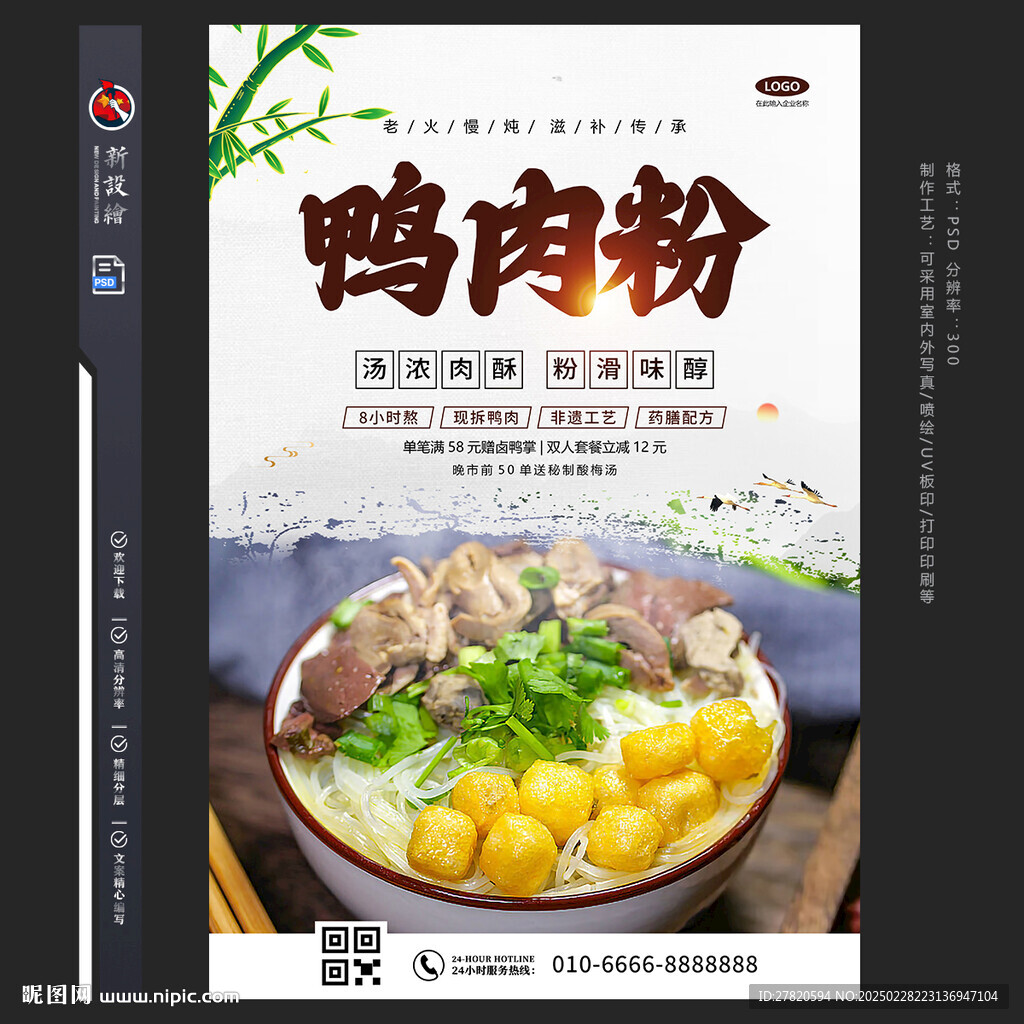鴨肉粉海報(bào)