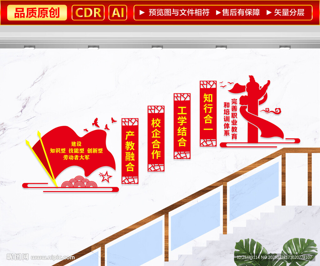 職校樓梯文化墻