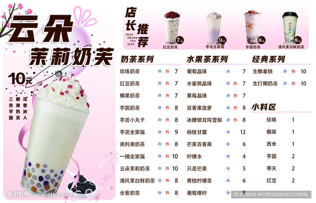 茉莉奶芙