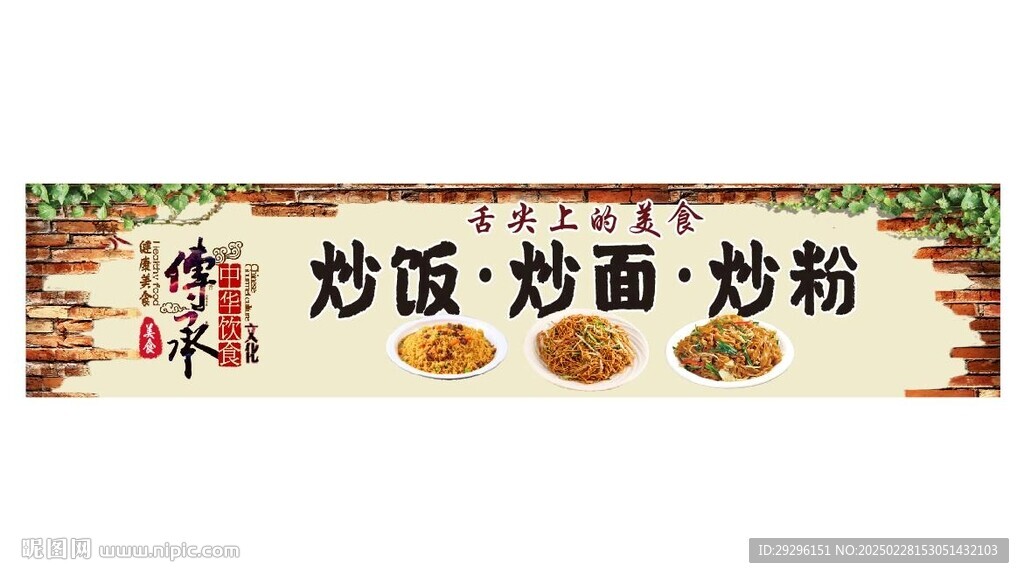 炒面炒粉炒飯