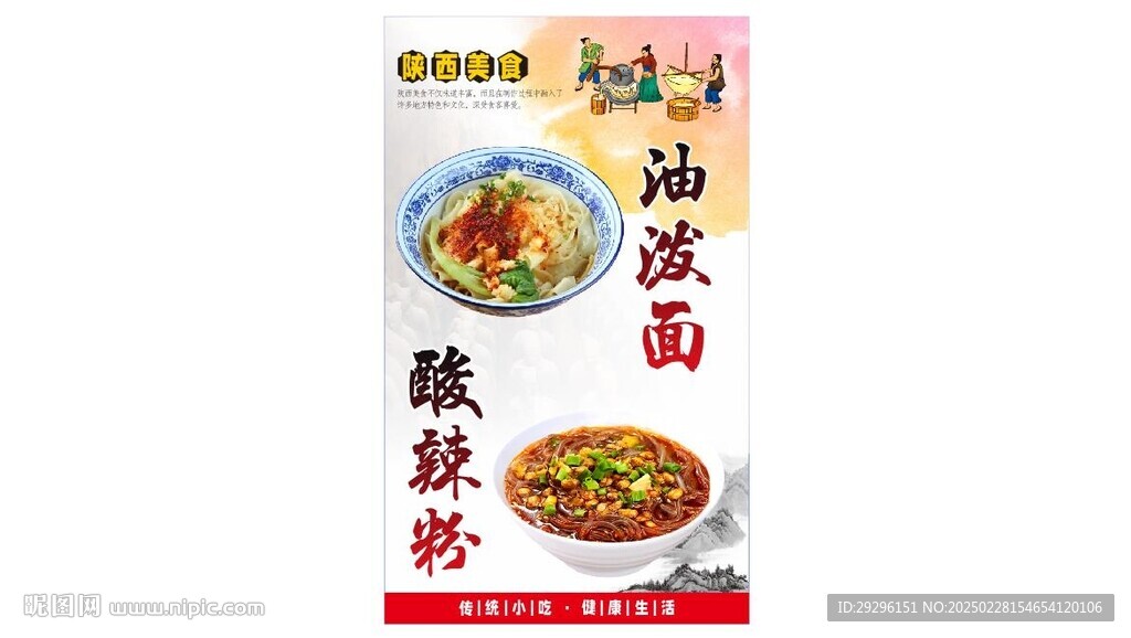 陜西面食