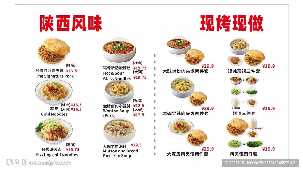 肉夾饃套餐