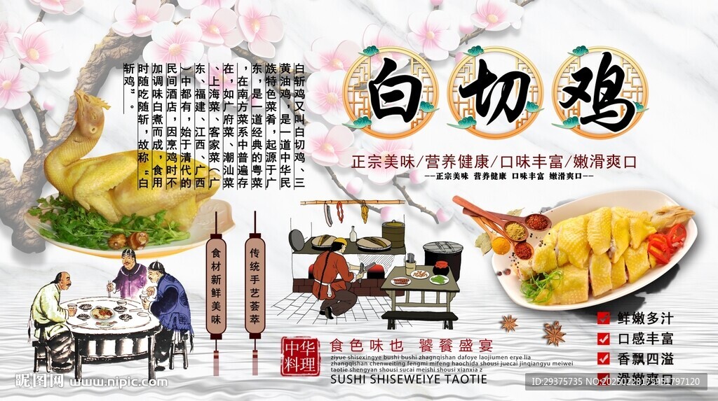 白切雞背景墻