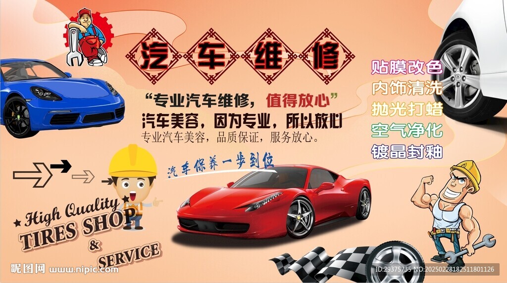 汽車維修美容背景墻