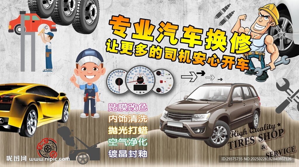汽車維修美容背景墻