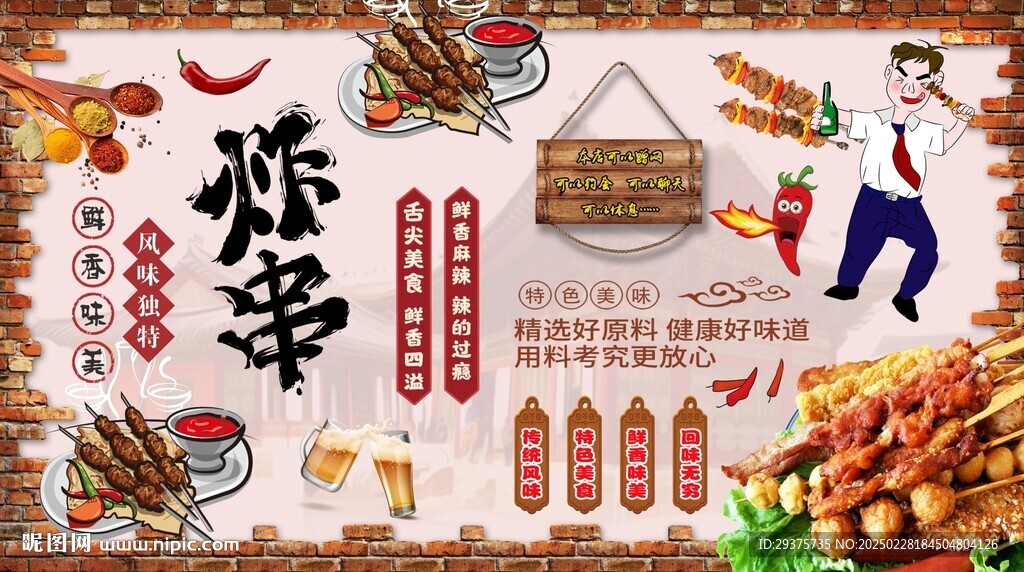 炸串背景墻