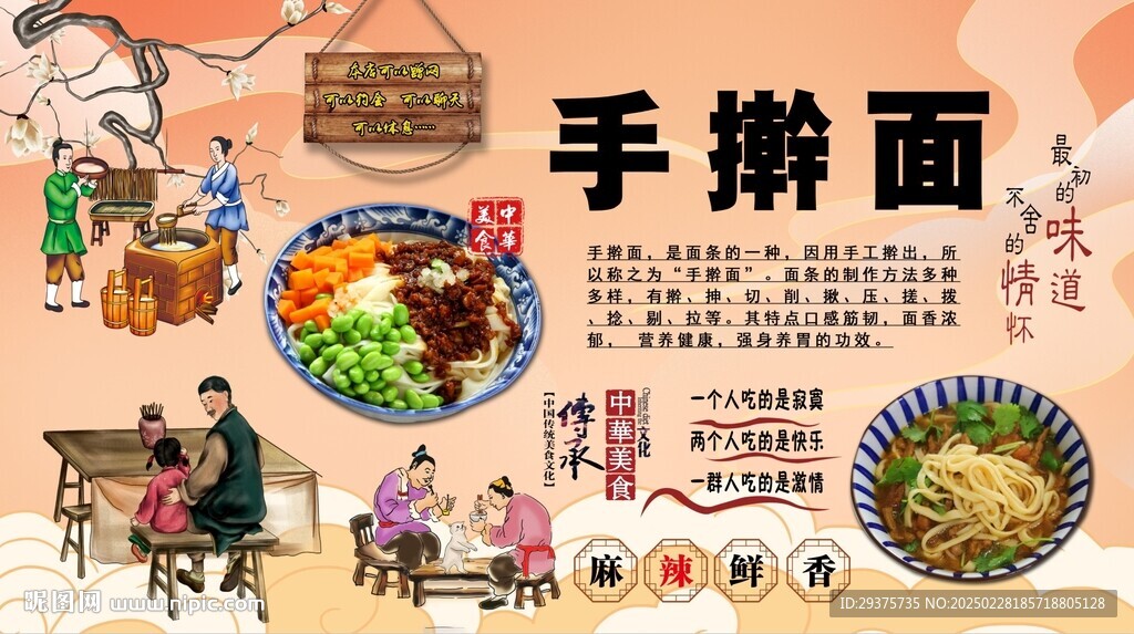 手搟面背景墻