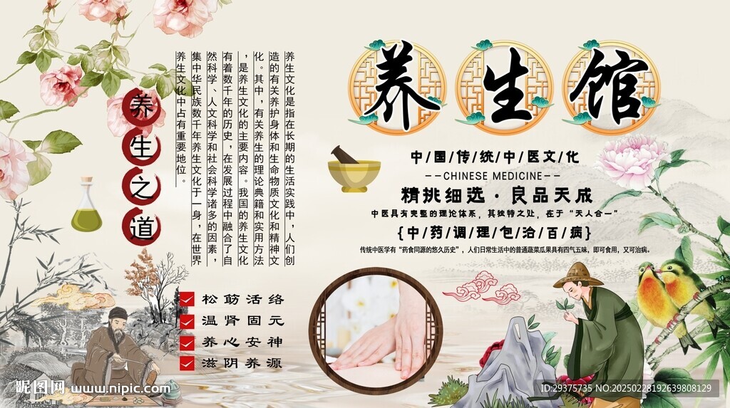 養(yǎng)生館工裝背景墻