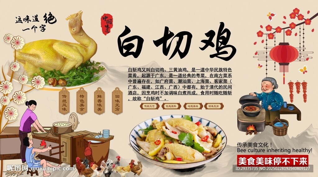 白切雞背景墻