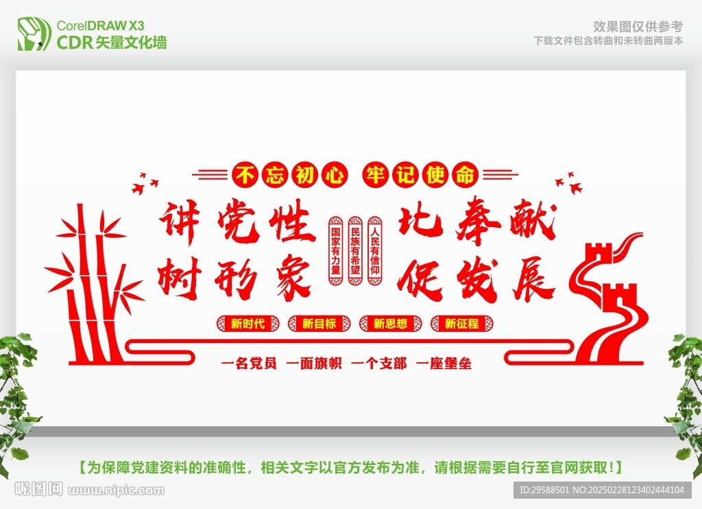 講黨性比奉獻