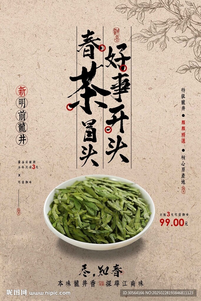 春茶上新促銷活動海報