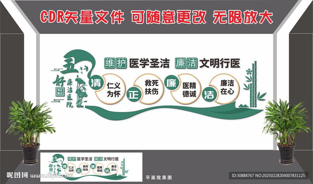 廉潔醫(yī)院