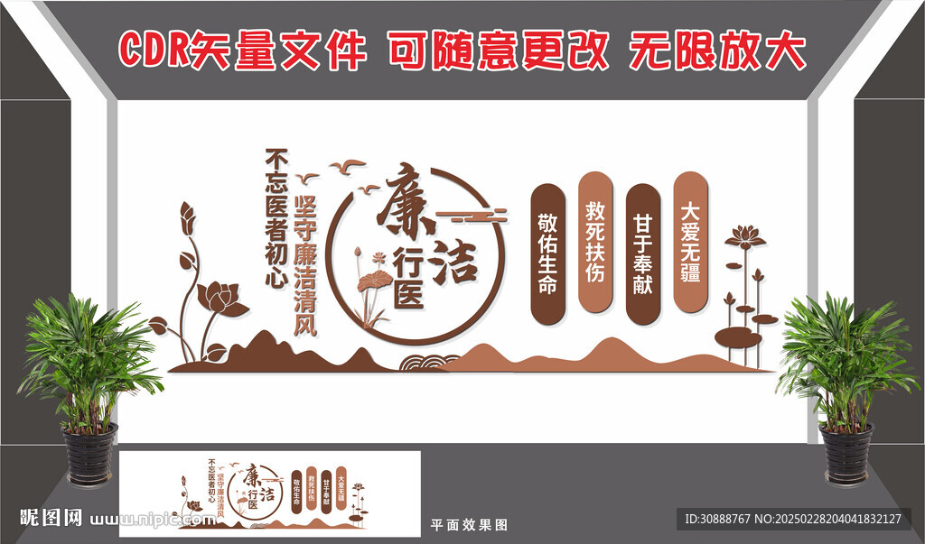 廉潔行醫(yī)