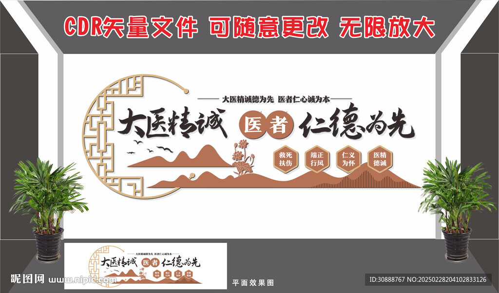 廉潔醫(yī)院文化墻