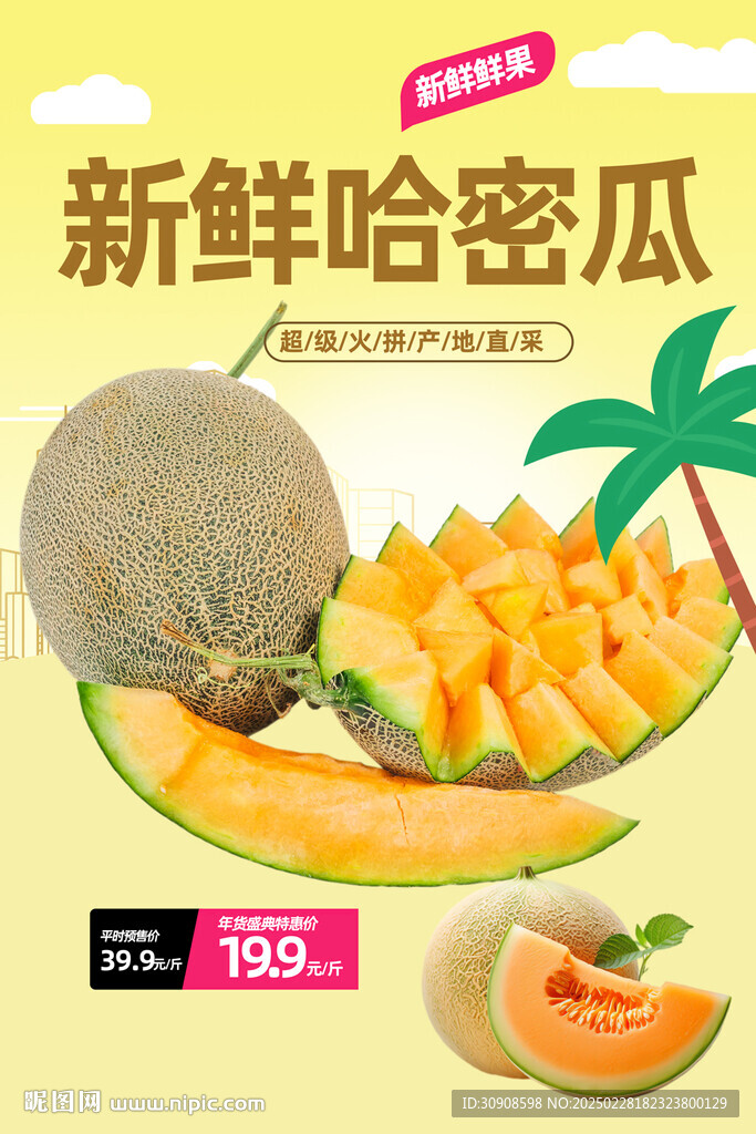 哈密瓜