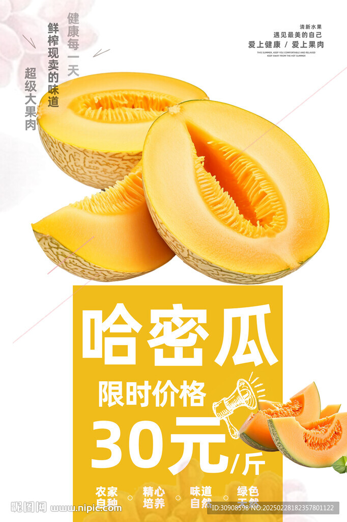 哈密瓜