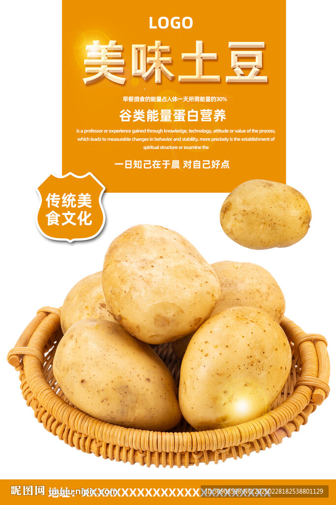 土豆