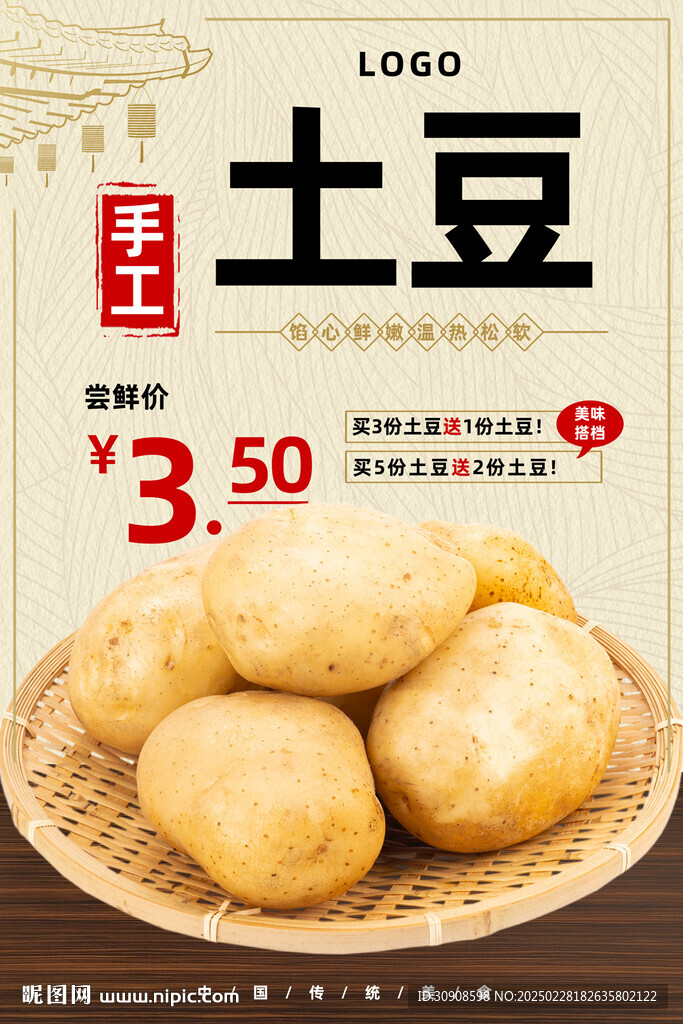 土豆